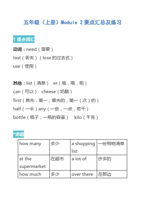 外研三起丨五年级上册Module2要点汇总及练习