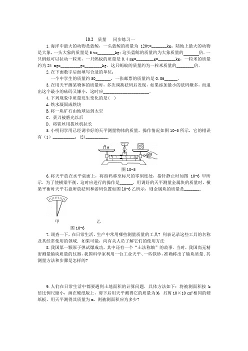 初中物理《质量》同步练习(人教版九年级) (4).doc