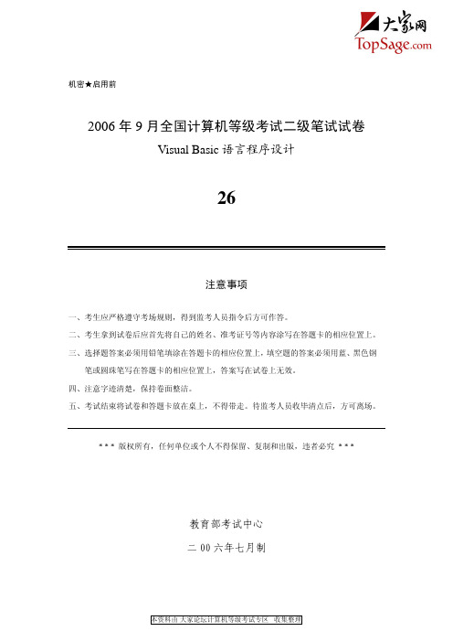 2006年9月计算机等级考试二级VB真题