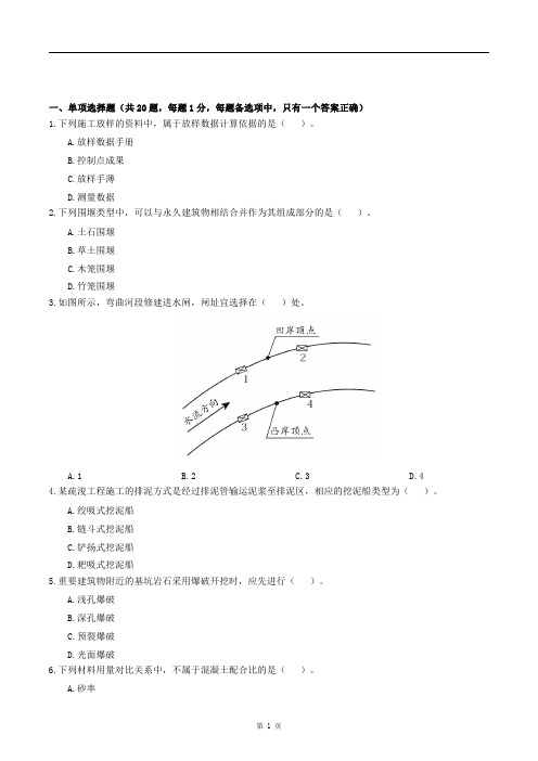 2016年一级建造师《水利水电工程管理与实务》真题与详解