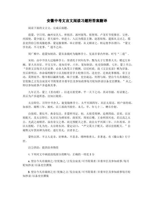 安徽中考文言文阅读习题附答案翻译