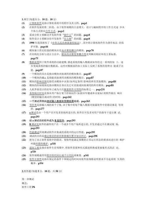 08《软件工程》复习提纲.doc