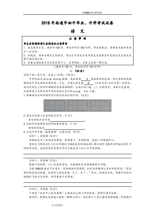 江苏南通市2018中考语文试题(Word版,附答案解析)