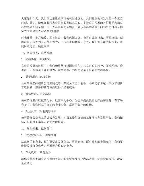 公司结业典礼发言稿