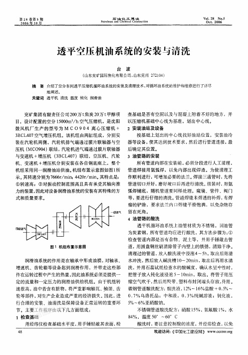 透平空压机油系统的安装与清洗