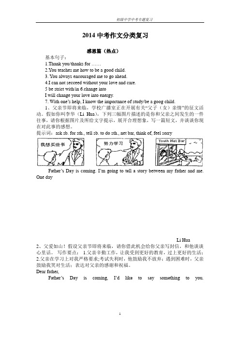 2014中考作文分类复习