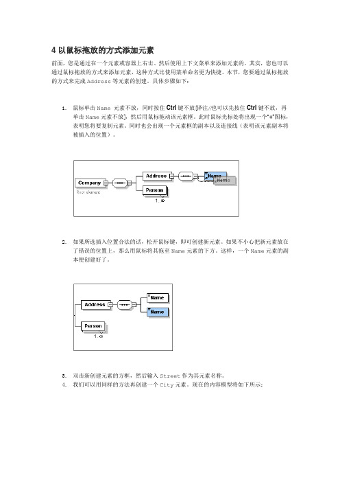 xmlspy教程第四步以鼠标拖放的方式添加元素