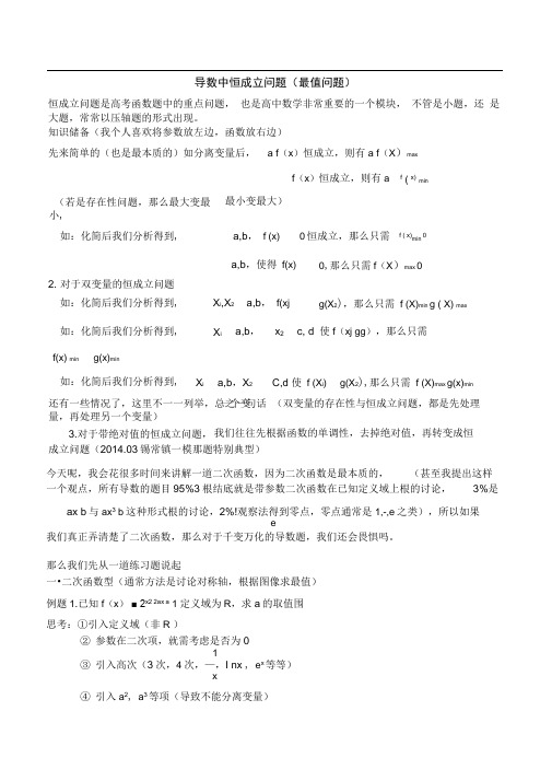 导数中恒成立问题(最值问题)