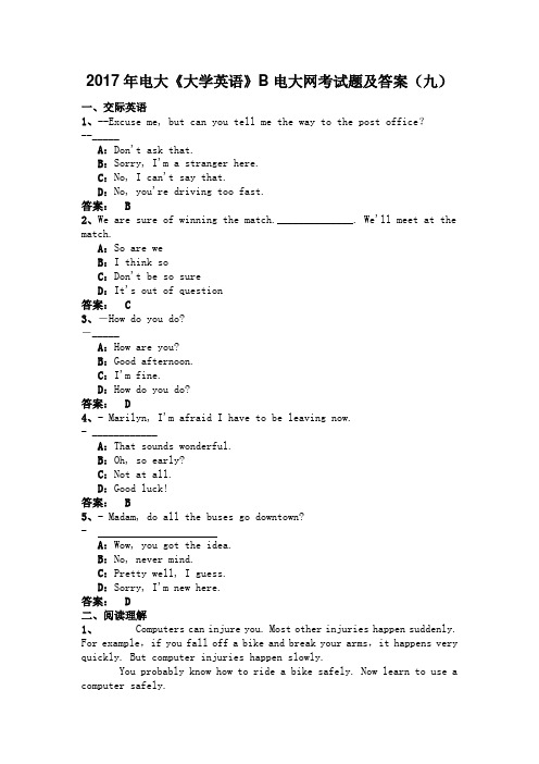 2017年电大《大学英语》B电大网考试题及答案(九)