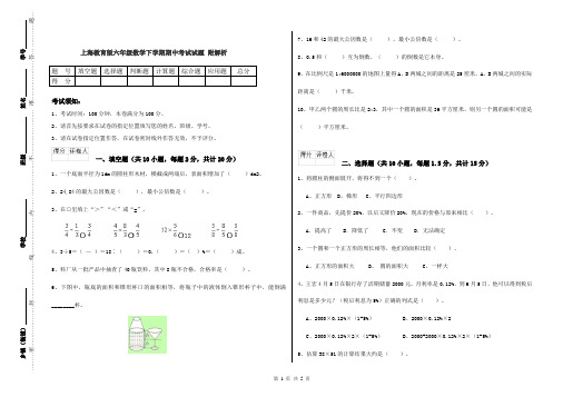 上海教育版六年级数学下学期期中考试试题 附解析