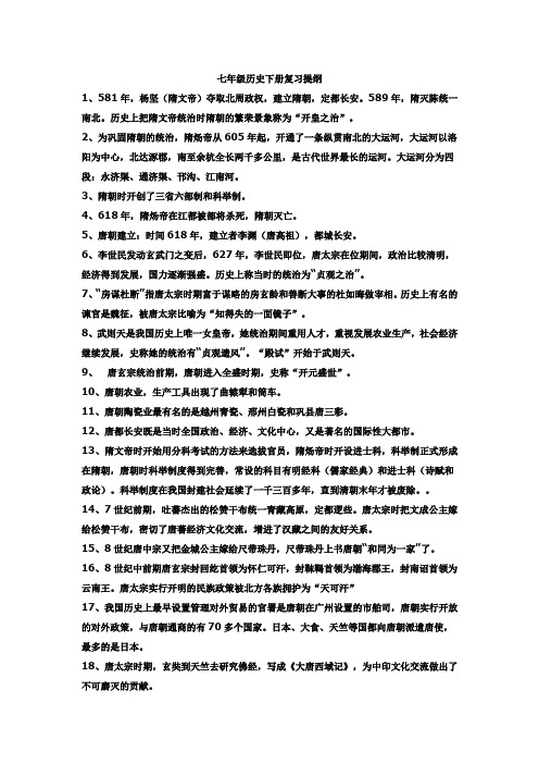 七历史下复习资料完整版