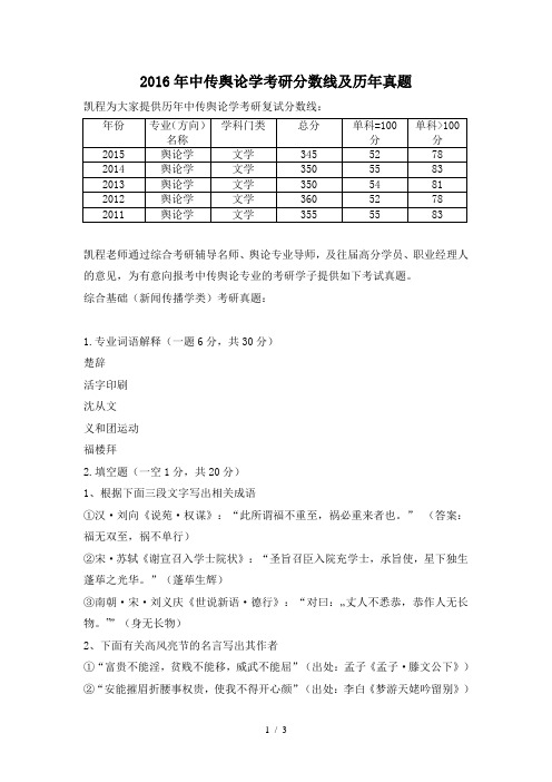 中传舆论学考研分数线及历真题