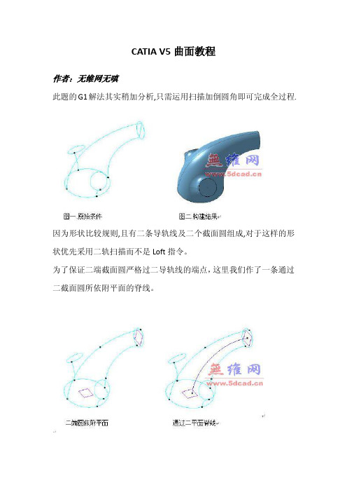 CATIA V5曲面教程