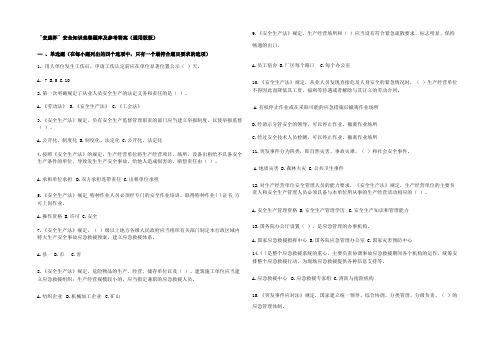 “安康杯”安全知识竞赛题库及参考答案(通用版版)