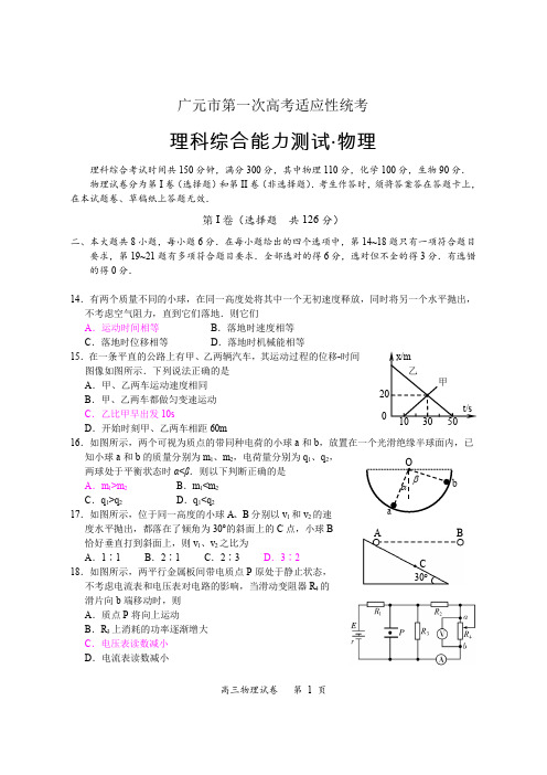 1四川省广元2016年12月高三·一诊(物理)