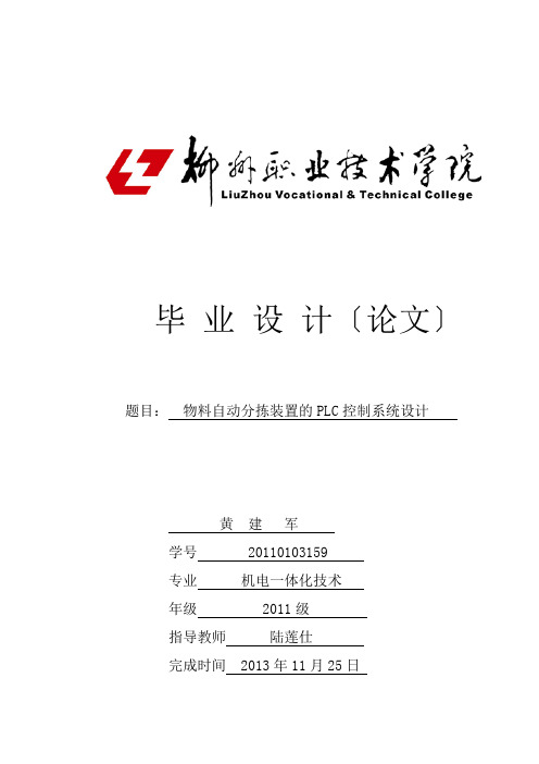 物料自动分拣装置的PLC控制系统.