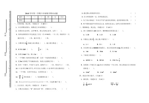 2010学年第二学期六年级数学毕业试题.doc