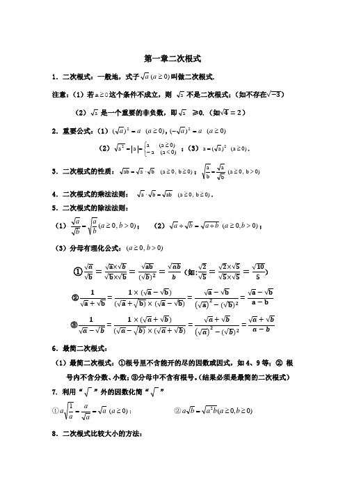 浙教版八下数学知识整理