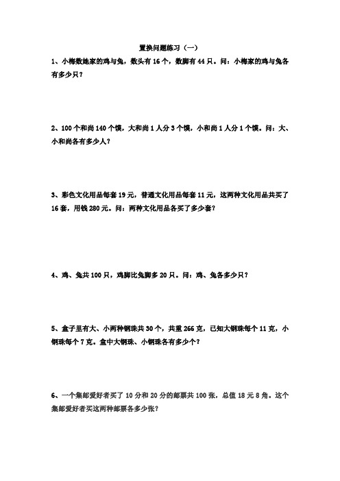 小学奥数置换问题练习题