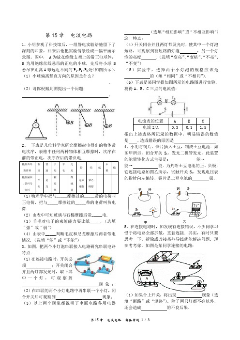 第15章  电流电路  实验专题