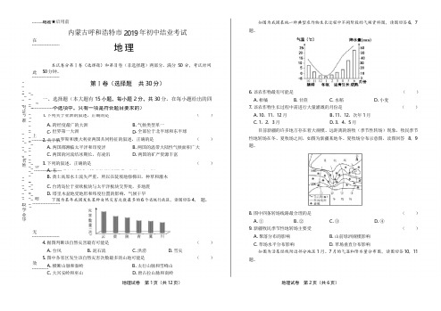 2019年内蒙古呼和浩特中考地理试卷(含答案与解析)