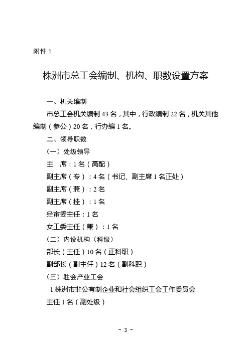 株洲市总工会机关三定方案(征求意见稿) (20190103)