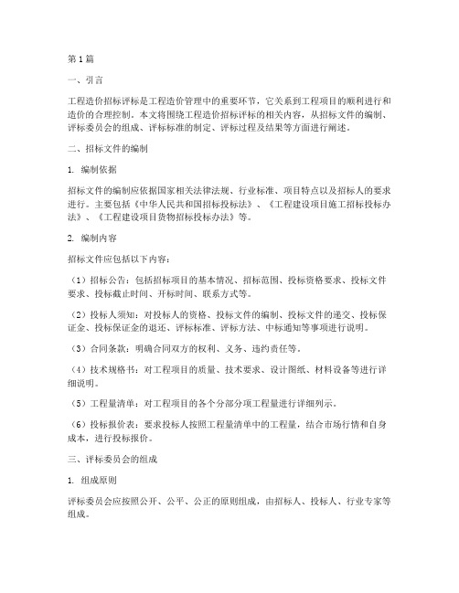 工程造价招标评标(3篇)
