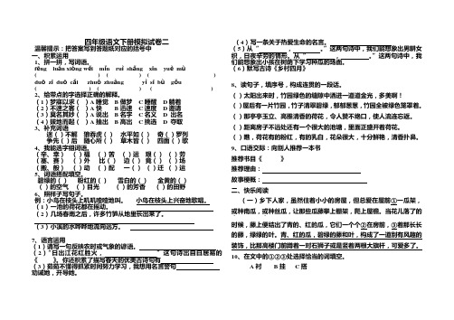 四年级语文下册模拟试卷二