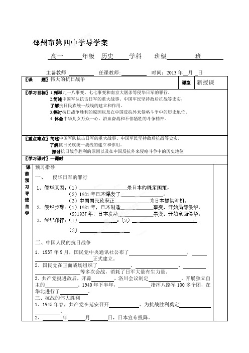 江苏省邳州市第四中学高中历史人民版必修一专题二第三节《伟大的抗日战争》导学案