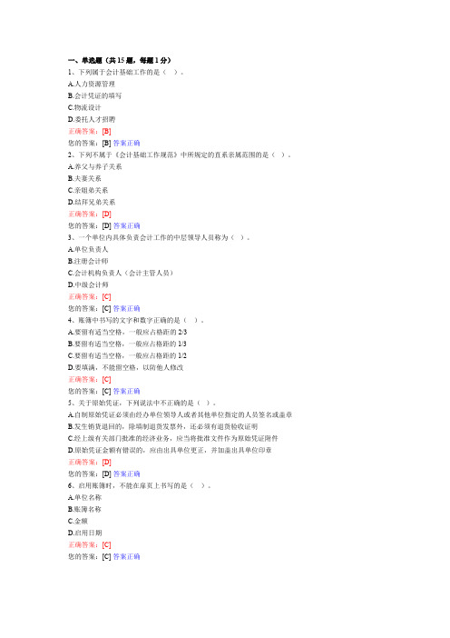 会计继续教育会计基础工作规范