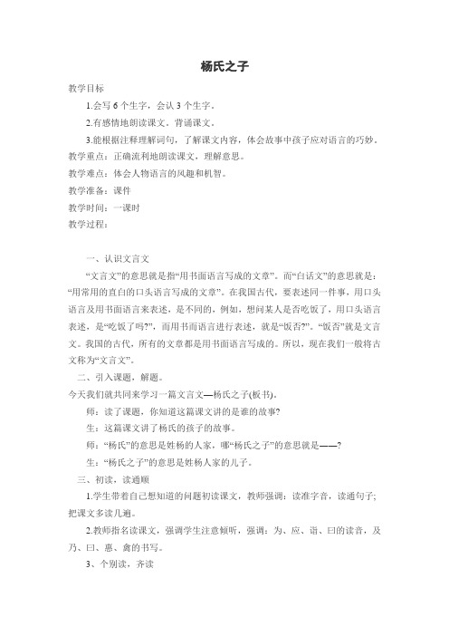 语文人教版五年级下册《杨氏之子》