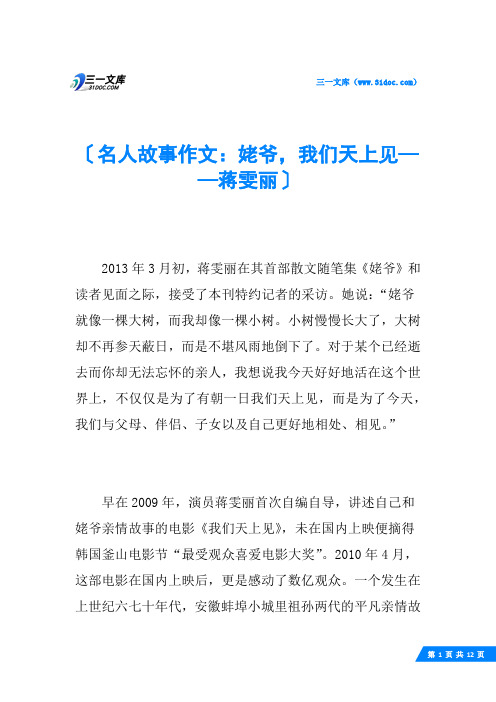 名人故事作文：姥爷,我们天上见——蒋雯丽