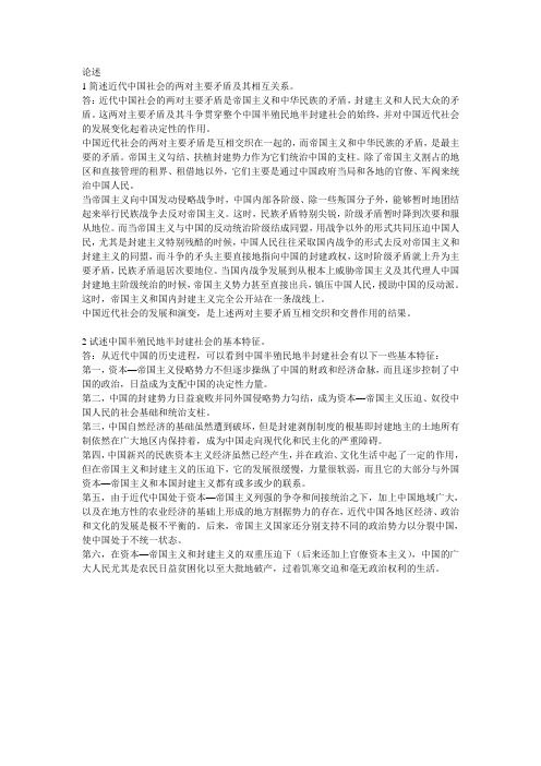 中国近代史论述题答案