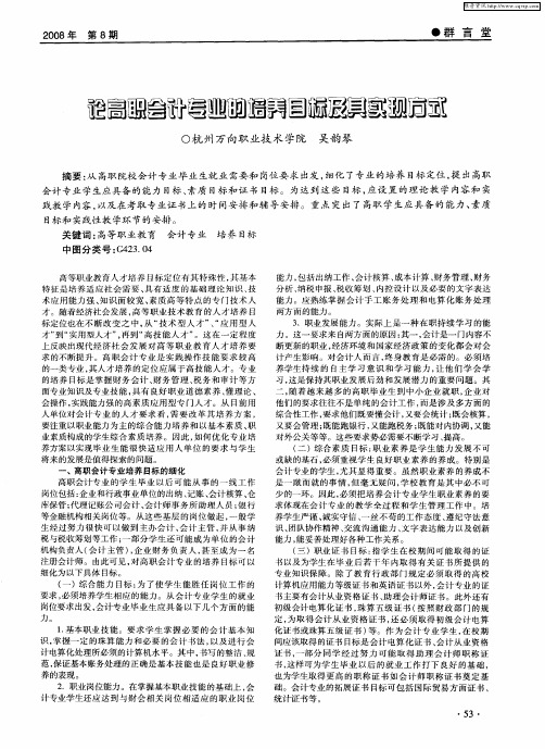 论高职会计专业的培养目标及其实现方式