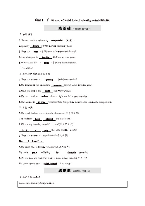 八年级英语下册Module2Unit1I’vealsoenteredlotsofspeakingcompetitions课后习题新外研版