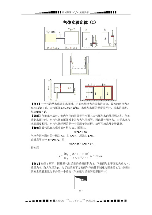 物理：3.1《气体实验定律》教案1(教科版选修3-3)