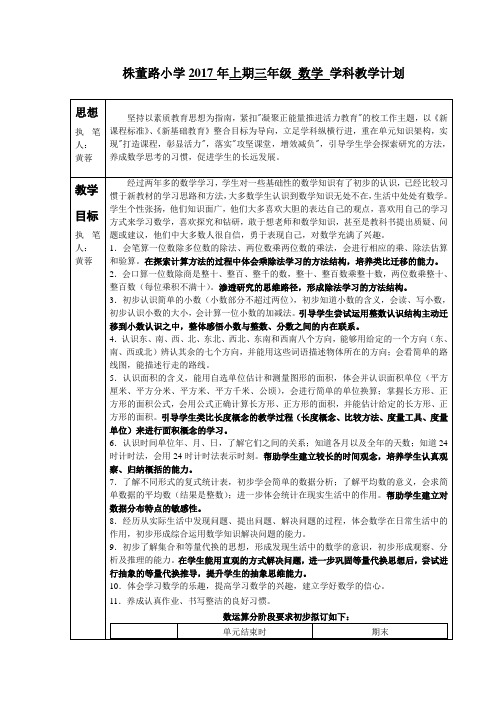 数学人教版三年级上册 2017上三年级数学教学计划