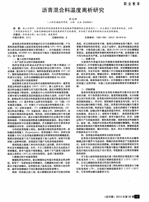 沥青混合料温度离析研究