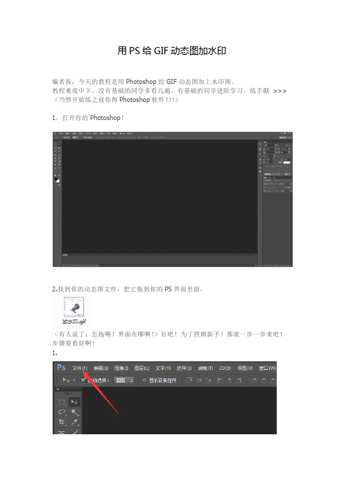 gif加水印图文教程