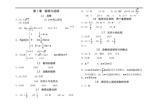 南邮高等数学上练习册_最全答案