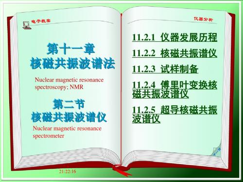 大连理工大学仪器分析11.2 核磁共振谱仪