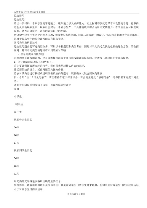 综合性学习专题复习教学案