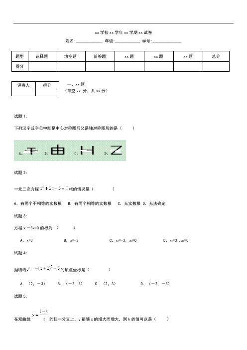 初中数学内蒙古满洲里市九年级上期末考试数学考试卷含答案 .docx