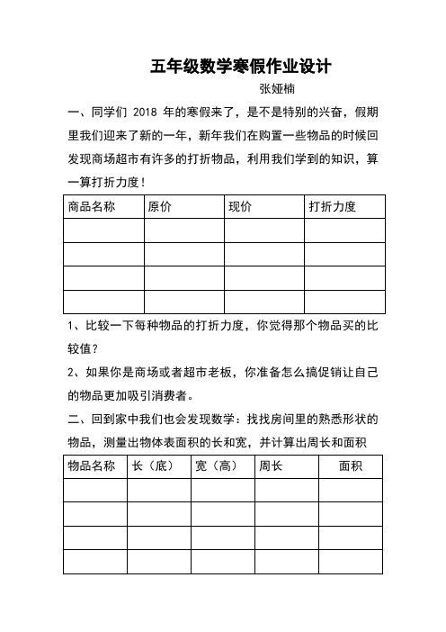 五年级寒假作业设计