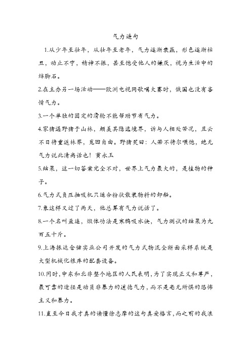 气力造句 .doc