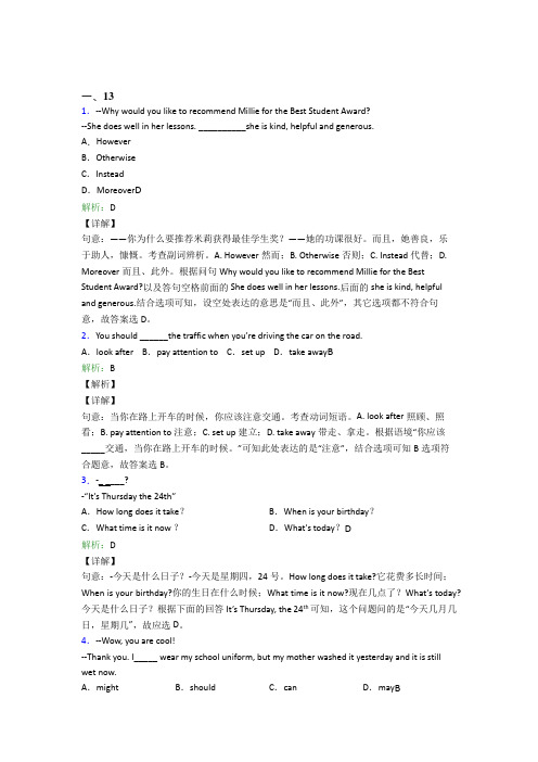 重庆市初中英语八年级上册期末测试(含解析)