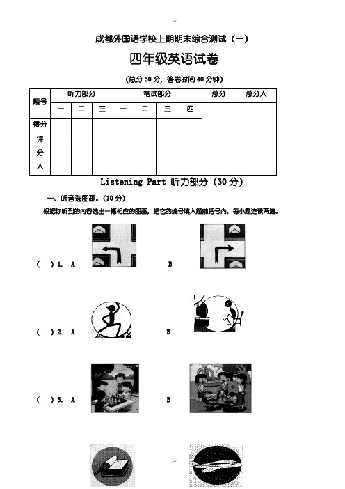 外研社英语四年级上册期末测试题(有答案)(一)