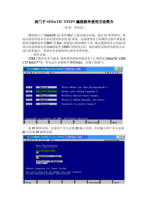 西门子SIMATIC-STEP5编程软件使用方法简介(1)