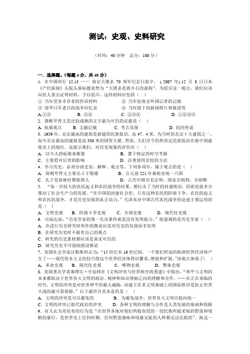 高中历史史观史学研究测试题