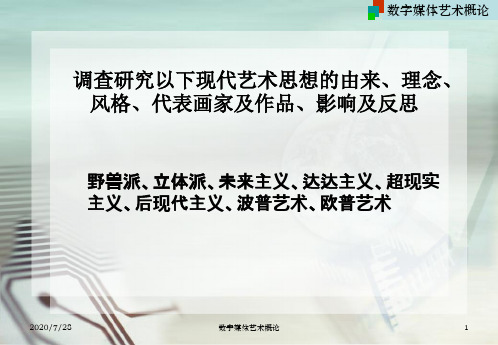 数字艺术概论讲义